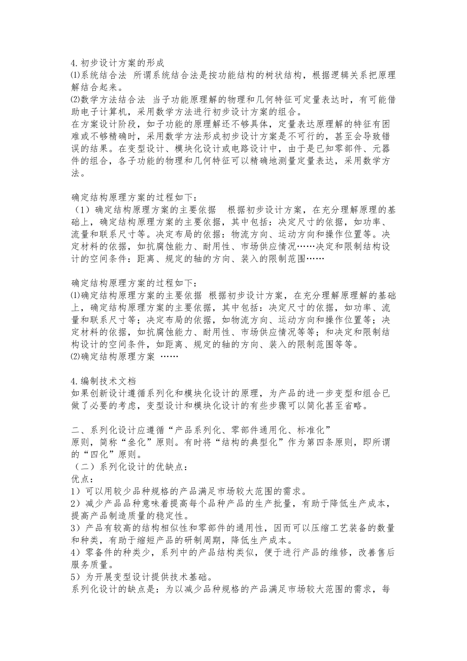 機械制造裝備設計_知識點