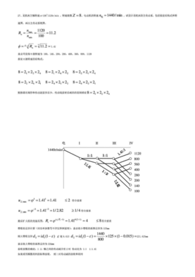《機械制造裝備設計》關慧貞第三版課后習題答案 2.doc